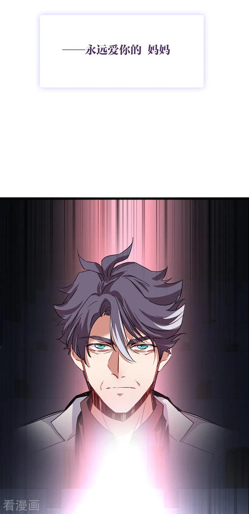 《星梦偶像计划》第308话 第30页