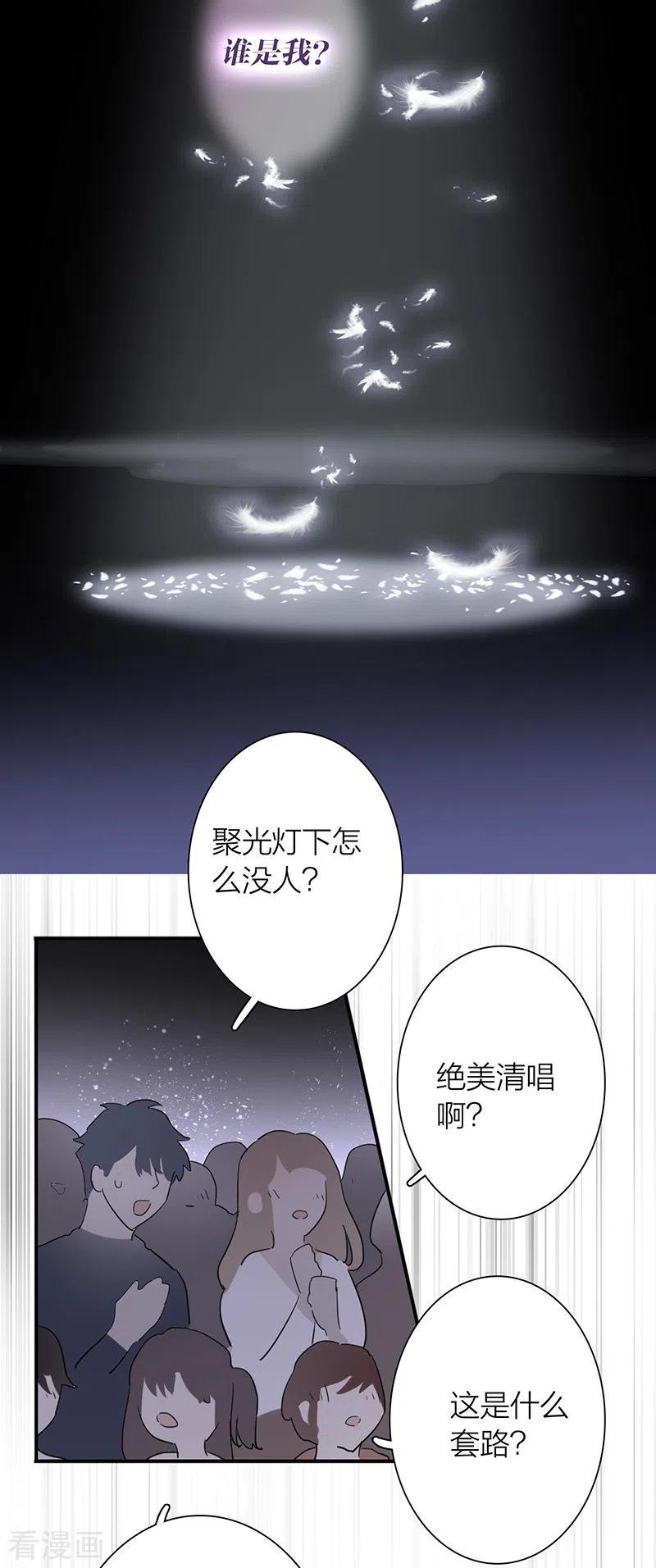 《星梦偶像计划》第308话 第38页