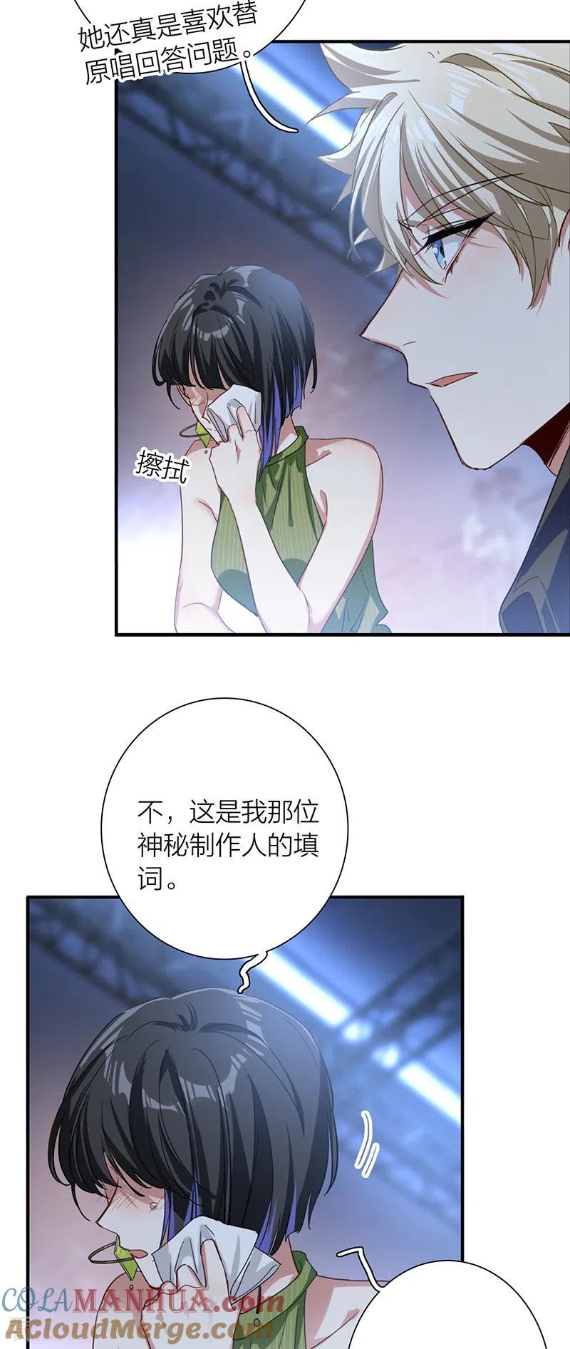 《星梦偶像计划》第308话 第19页