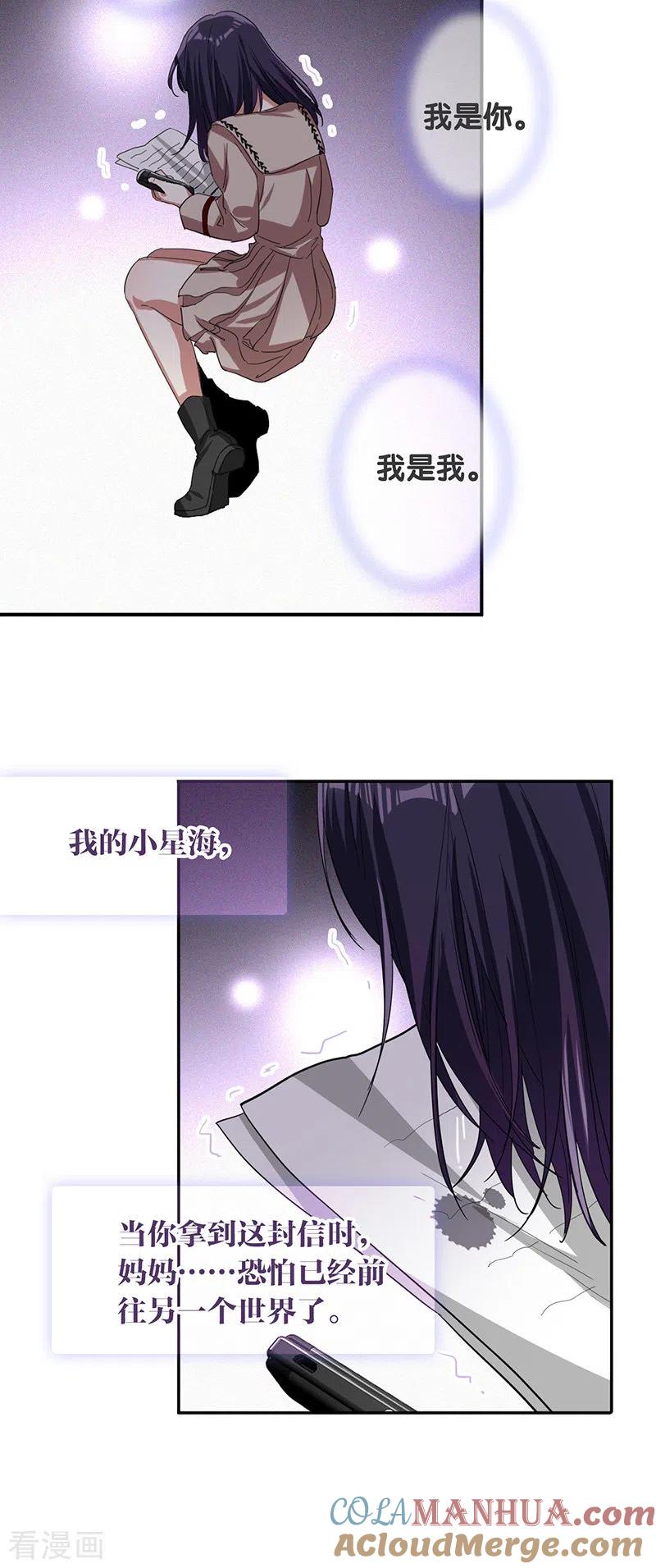 《星梦偶像计划》第308话 第22页