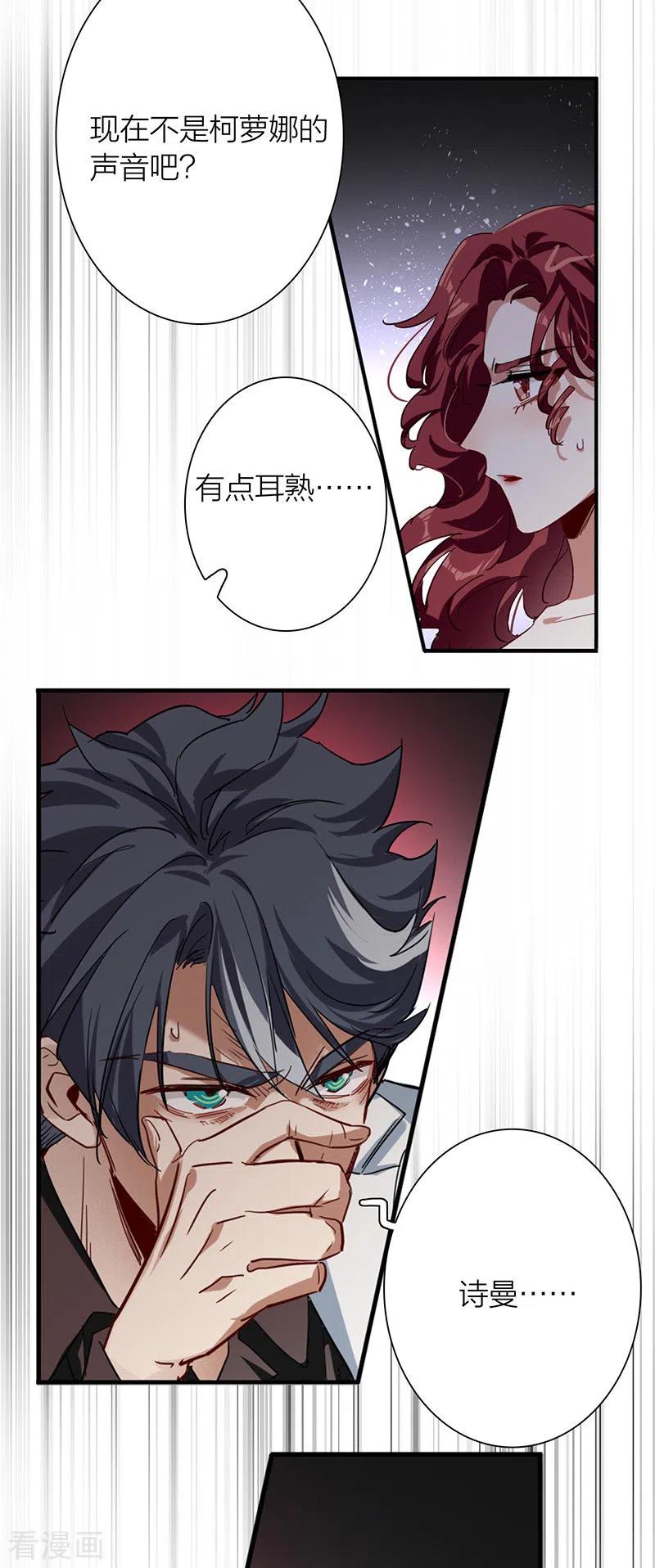 《星梦偶像计划》第308话 第39页