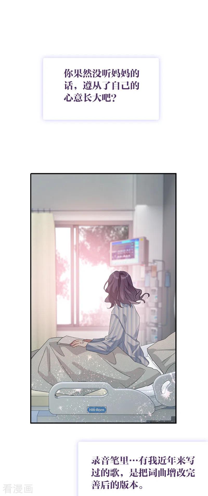 《星梦偶像计划》第308话 第23页