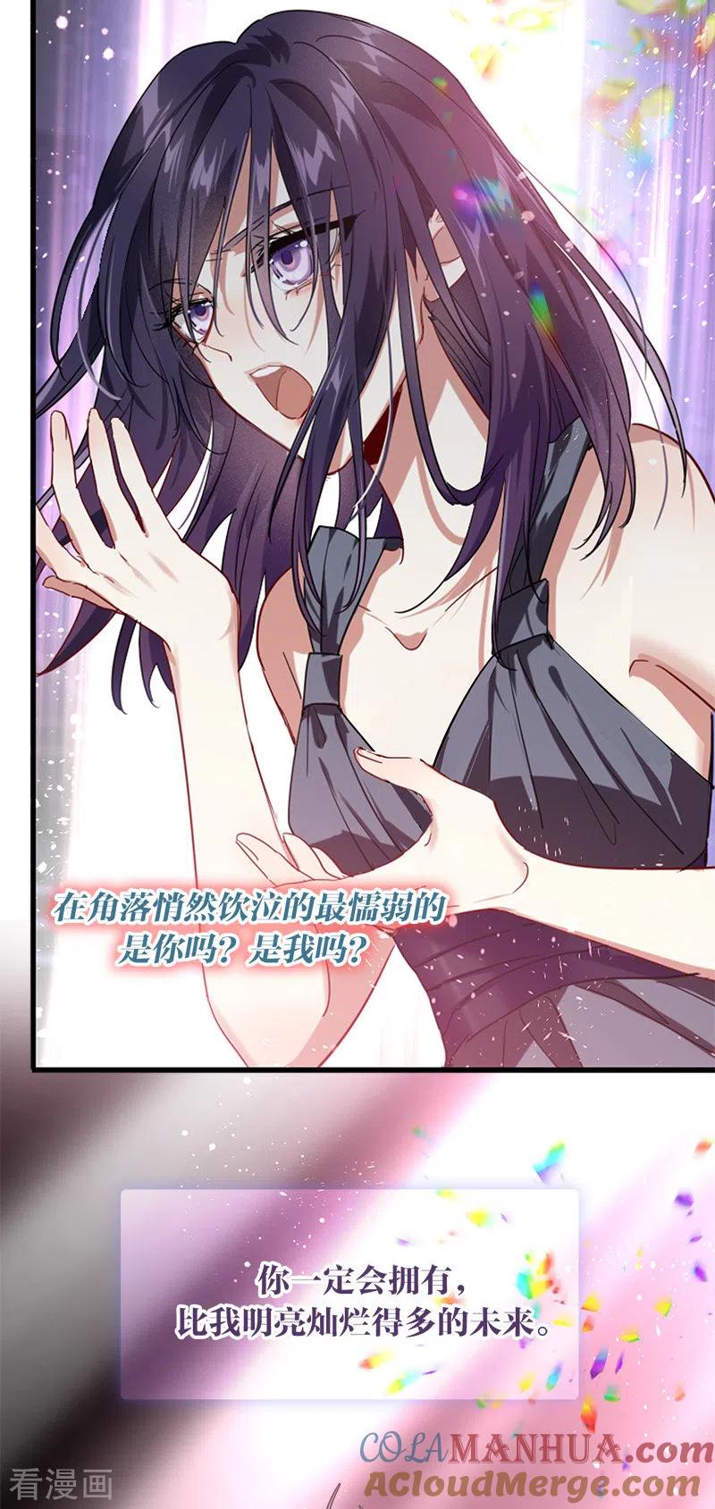 《星梦偶像计划》第308话 第28页