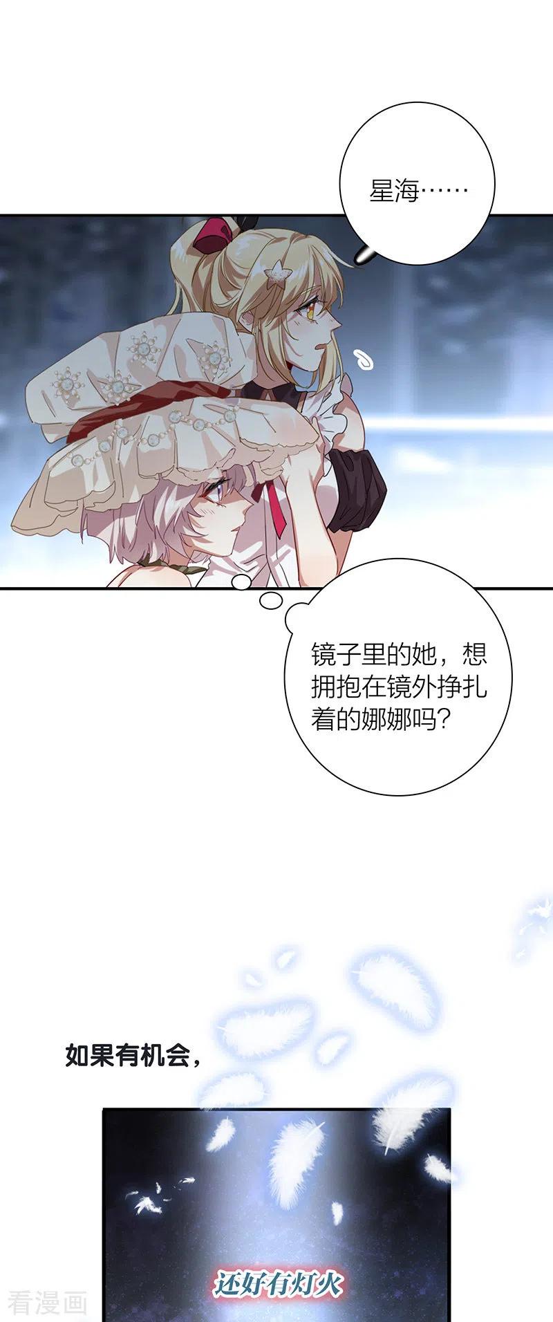 《星梦偶像计划》第308话 第14页