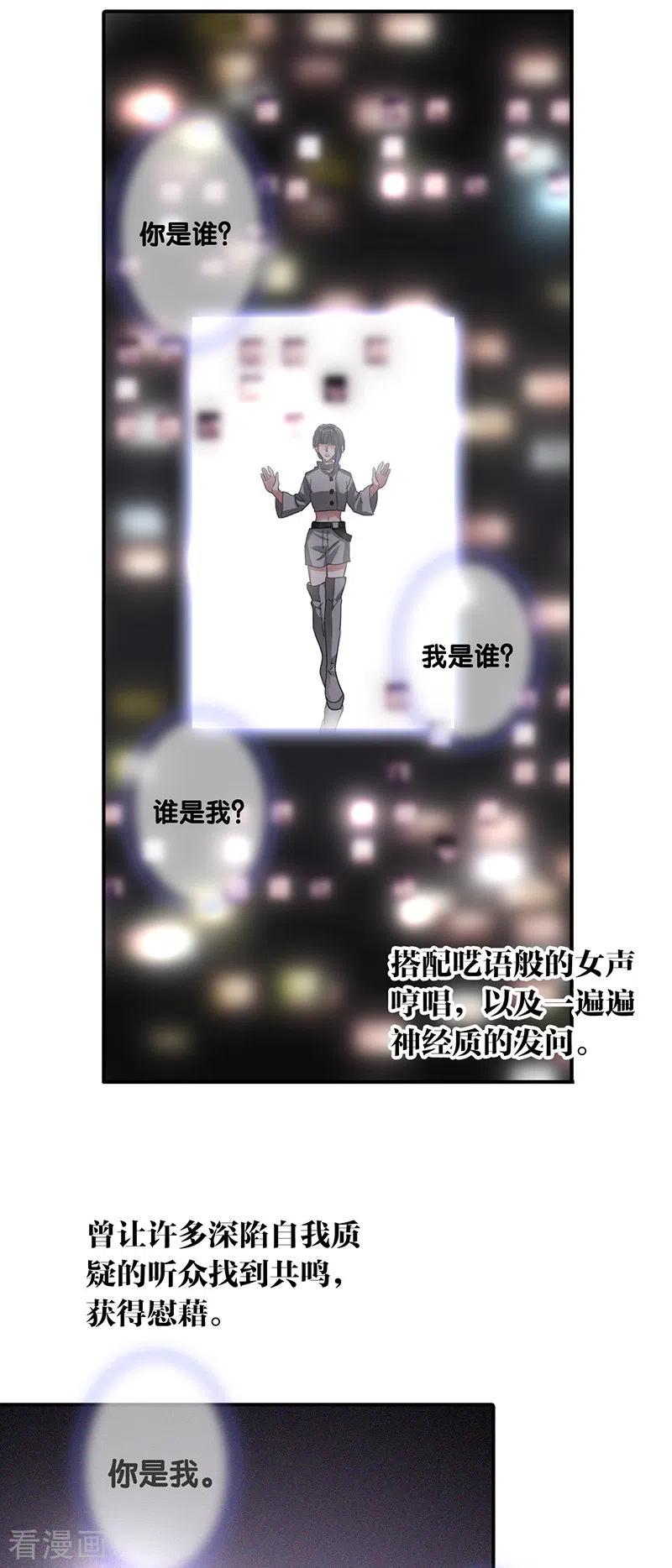 《星梦偶像计划》第308话 第21页