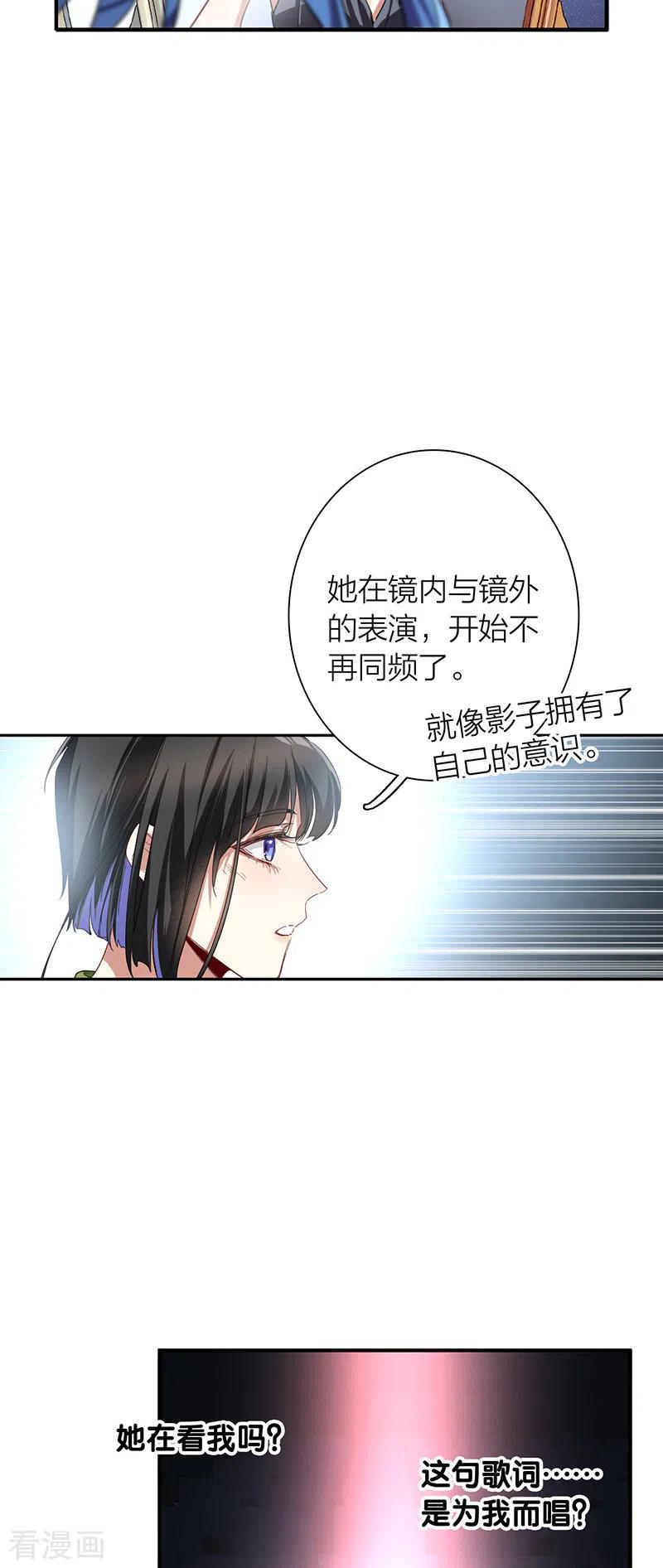《星梦偶像计划》第308话 第6页