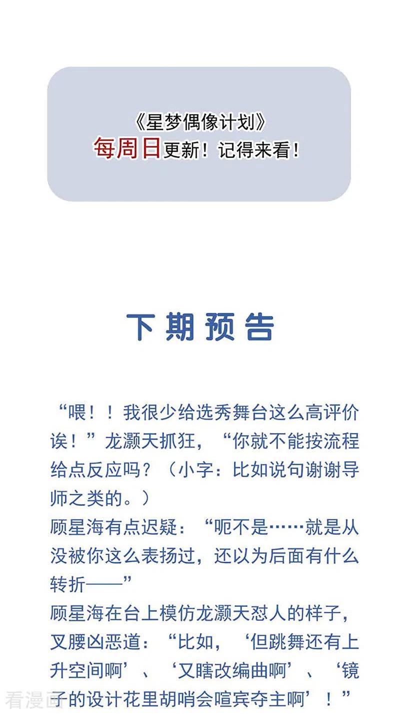 《星梦偶像计划》第308话 第44页