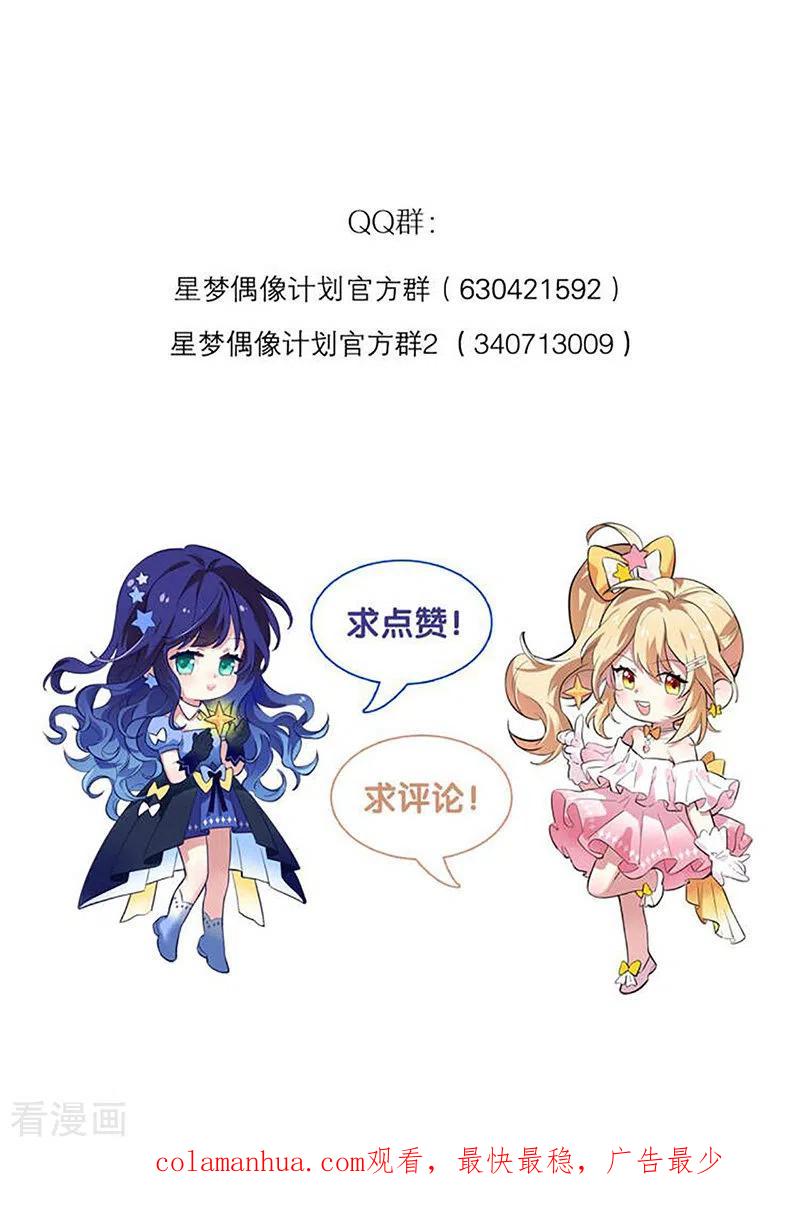 《星梦偶像计划》第308话 第45页