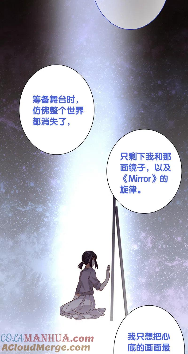 《星梦偶像计划》第309话 第25页