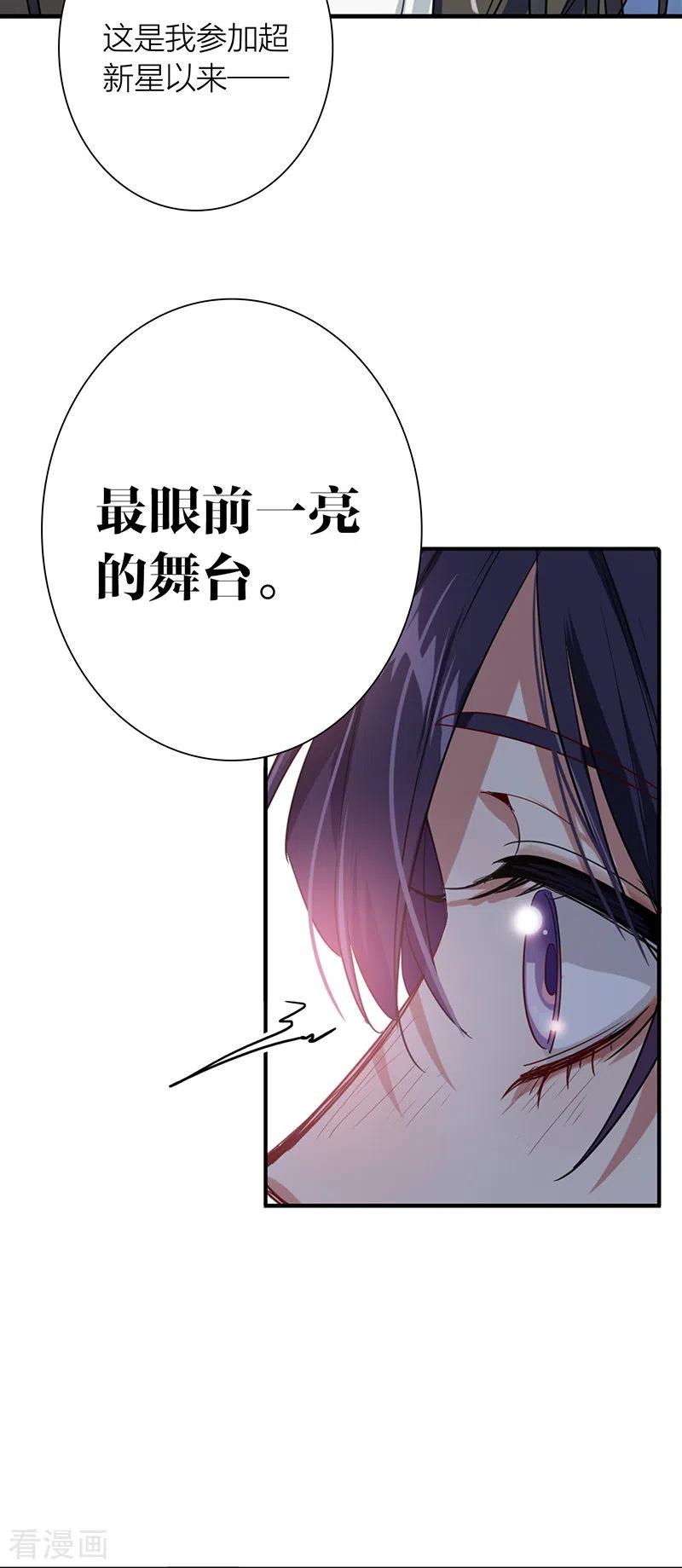 《星梦偶像计划》第309话 第32页