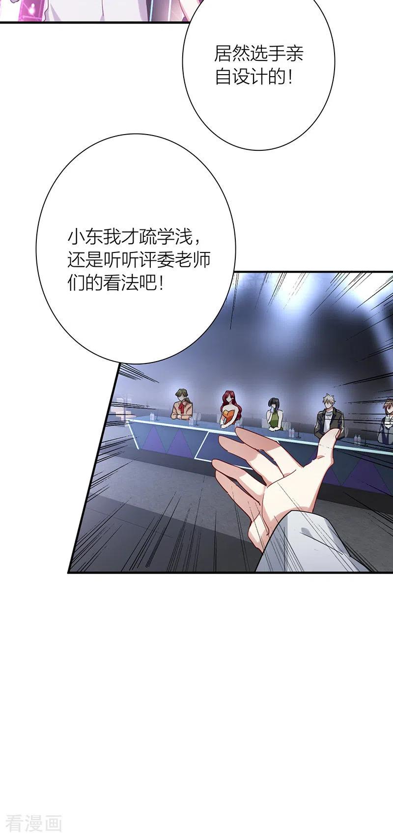 《星梦偶像计划》第309话 第12页
