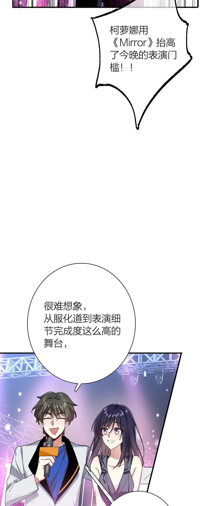《星梦偶像计划》第309话 第11页