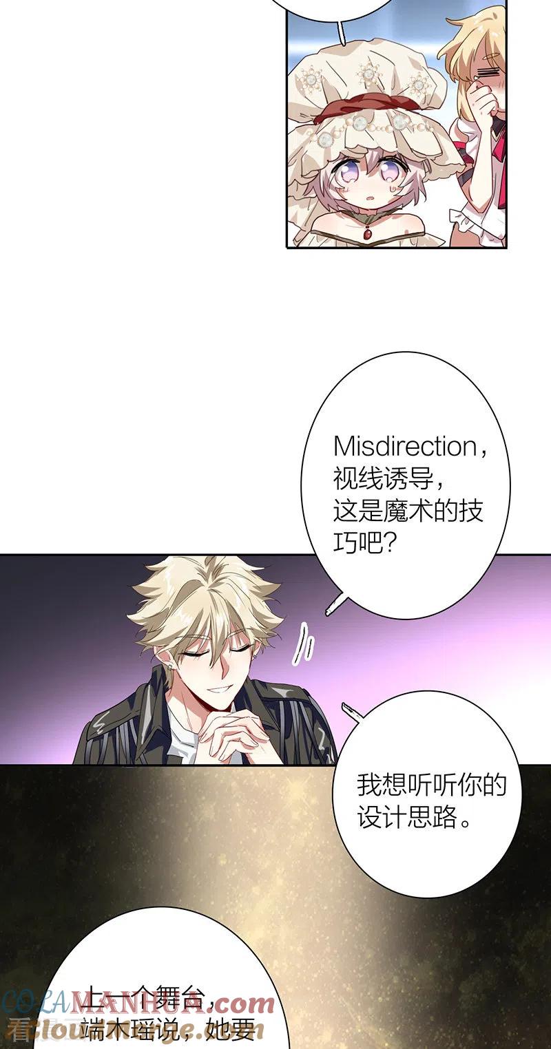 《星梦偶像计划》第309话 第19页
