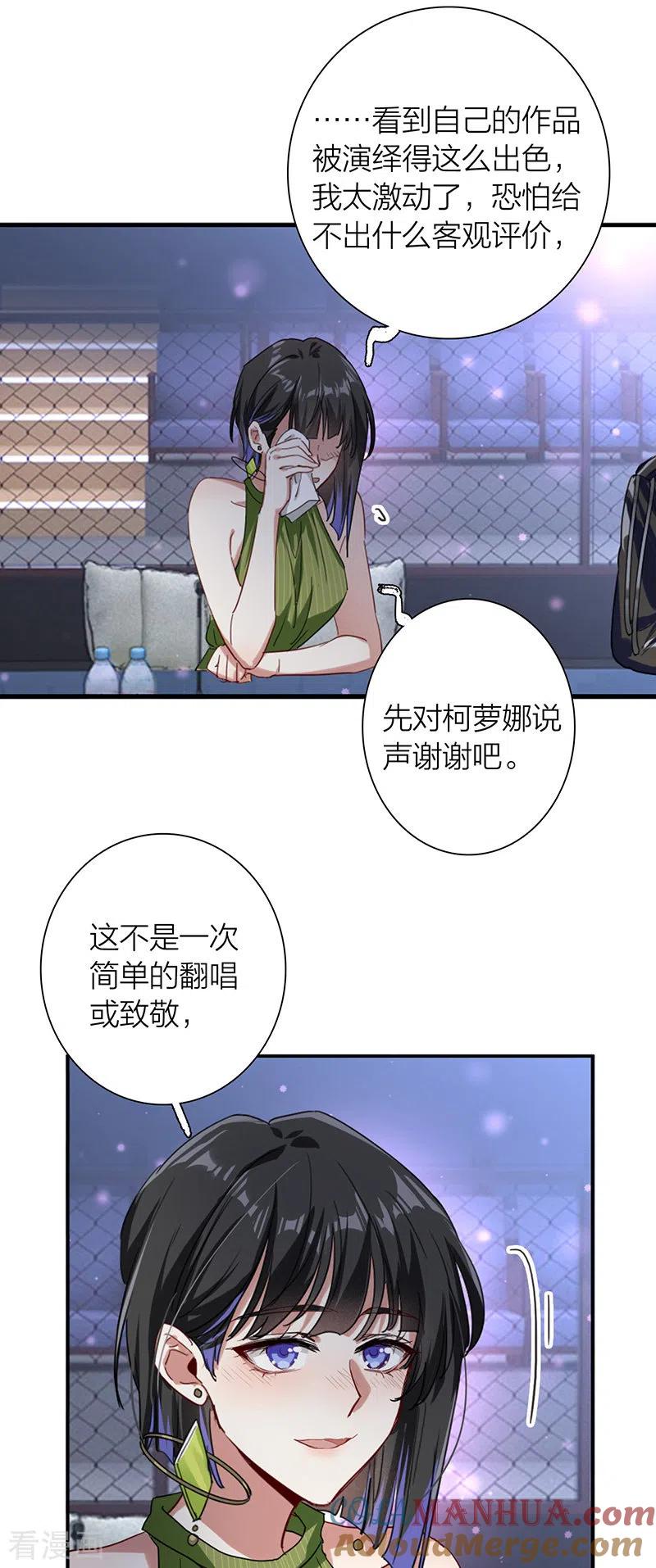 《星梦偶像计划》第309话 第13页