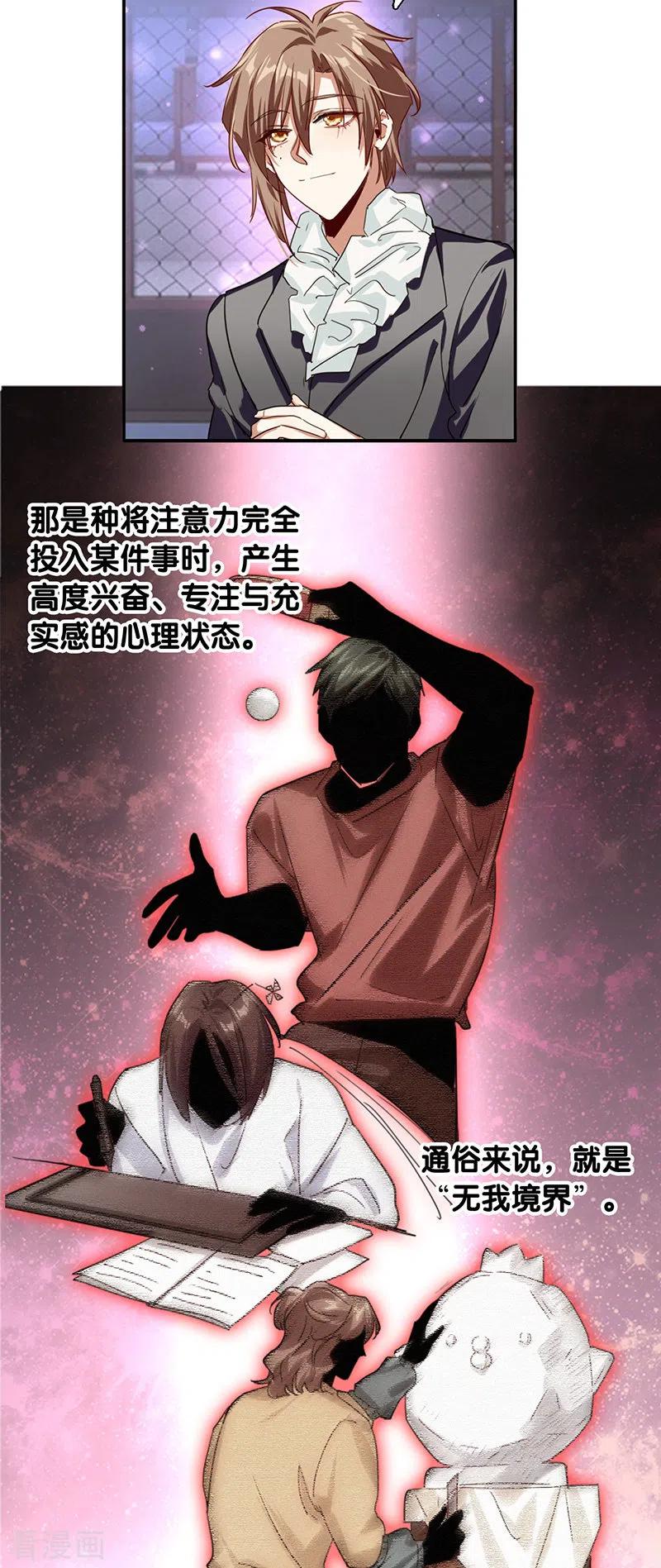 《星梦偶像计划》第309话 第27页