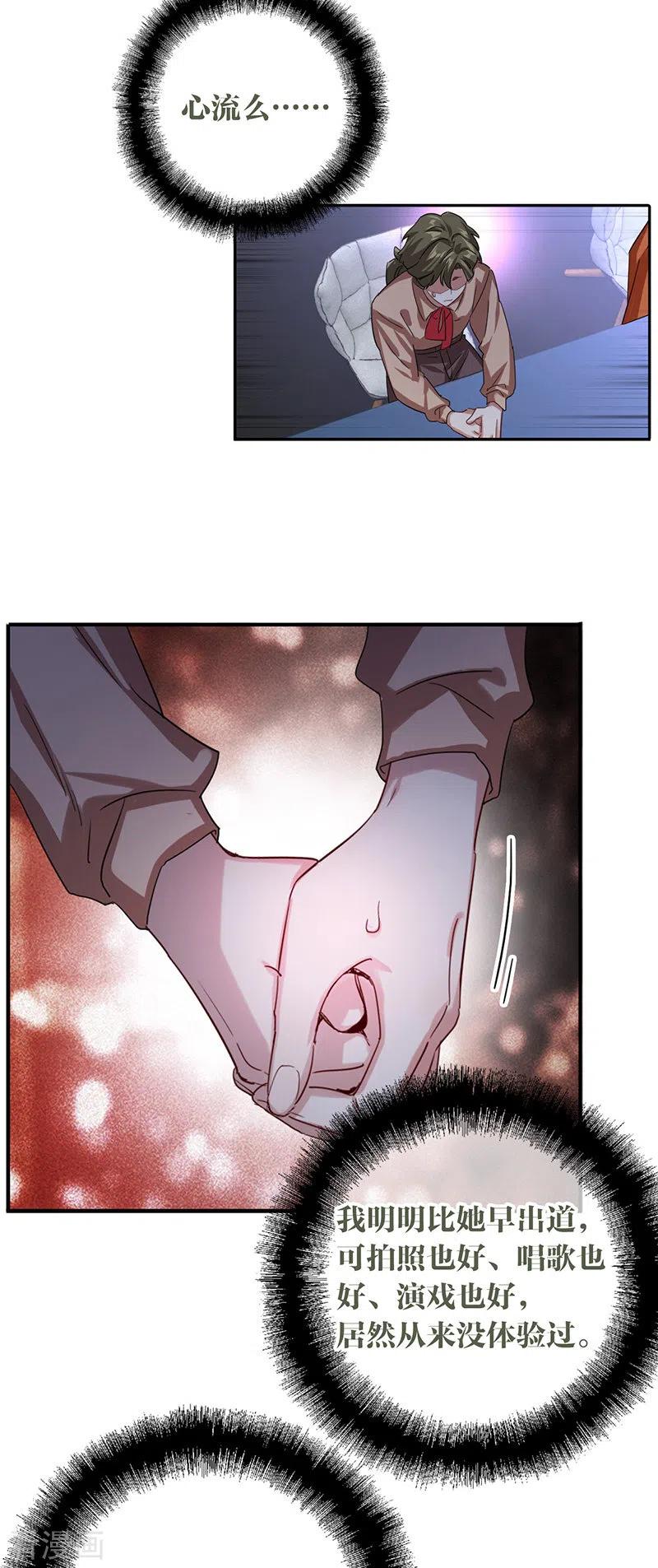 《星梦偶像计划》第309话 第29页