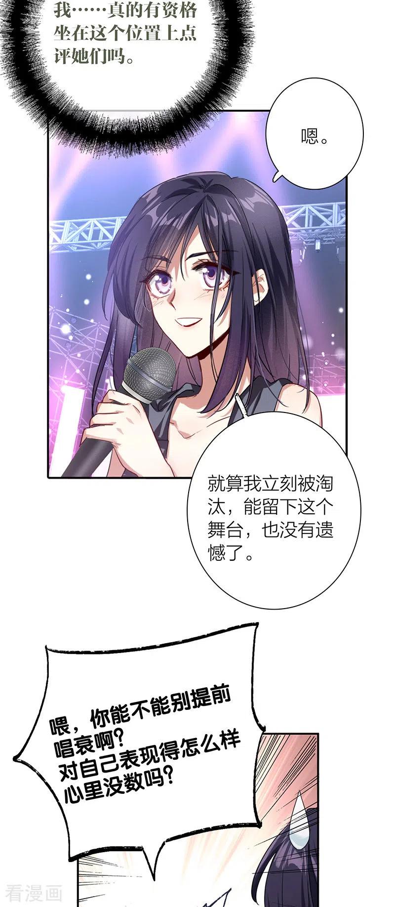 《星梦偶像计划》第309话 第30页