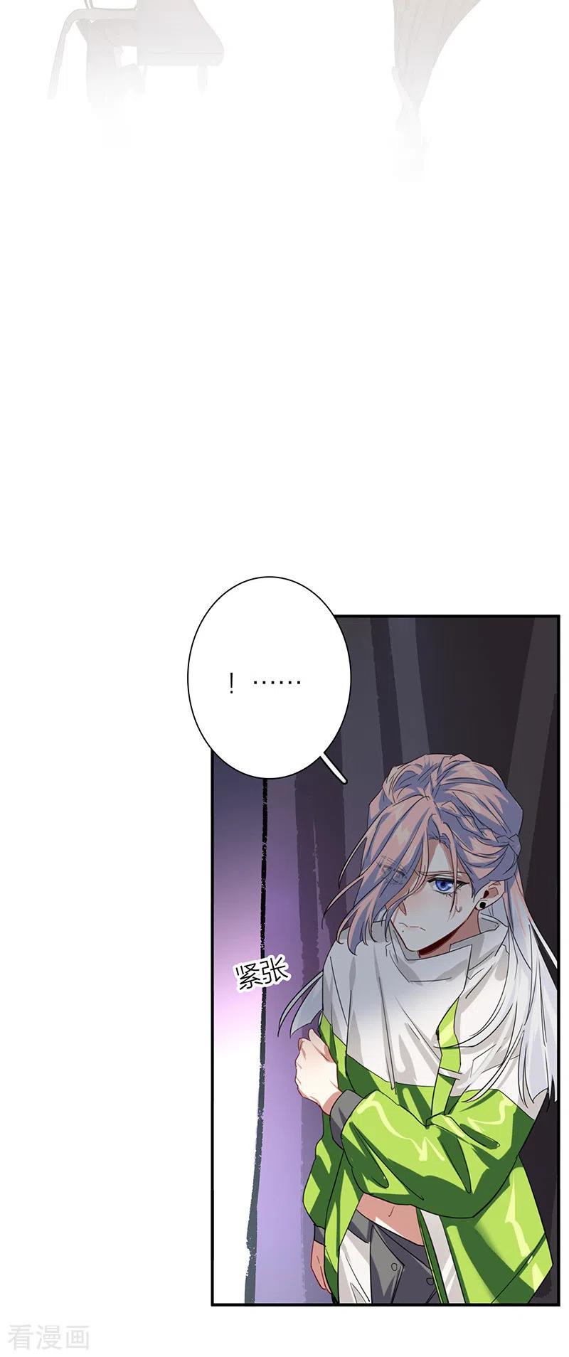 《星梦偶像计划》第309话 第21页