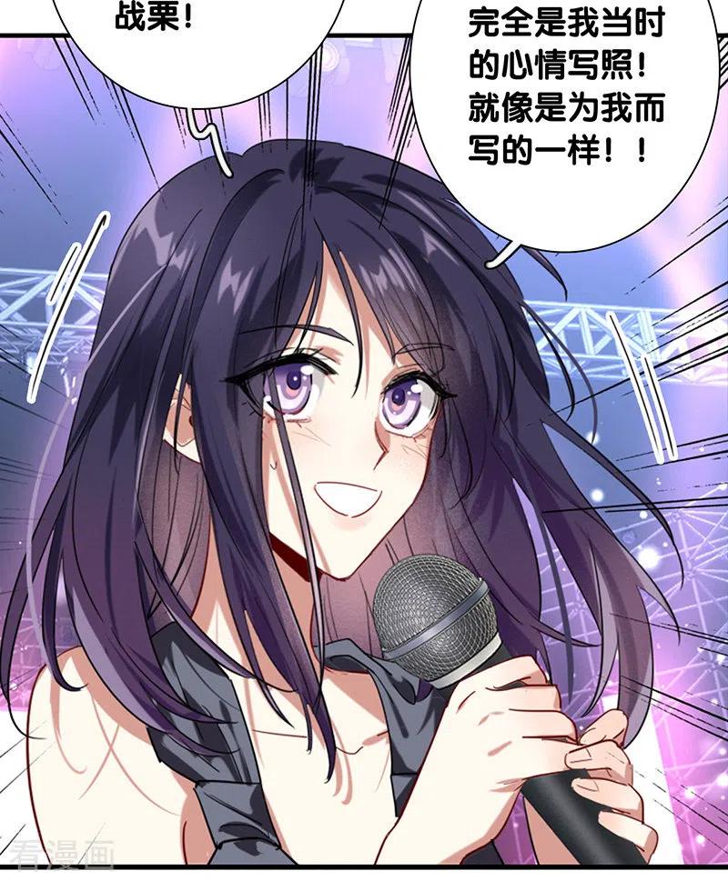 《星梦偶像计划》第309话 第23页