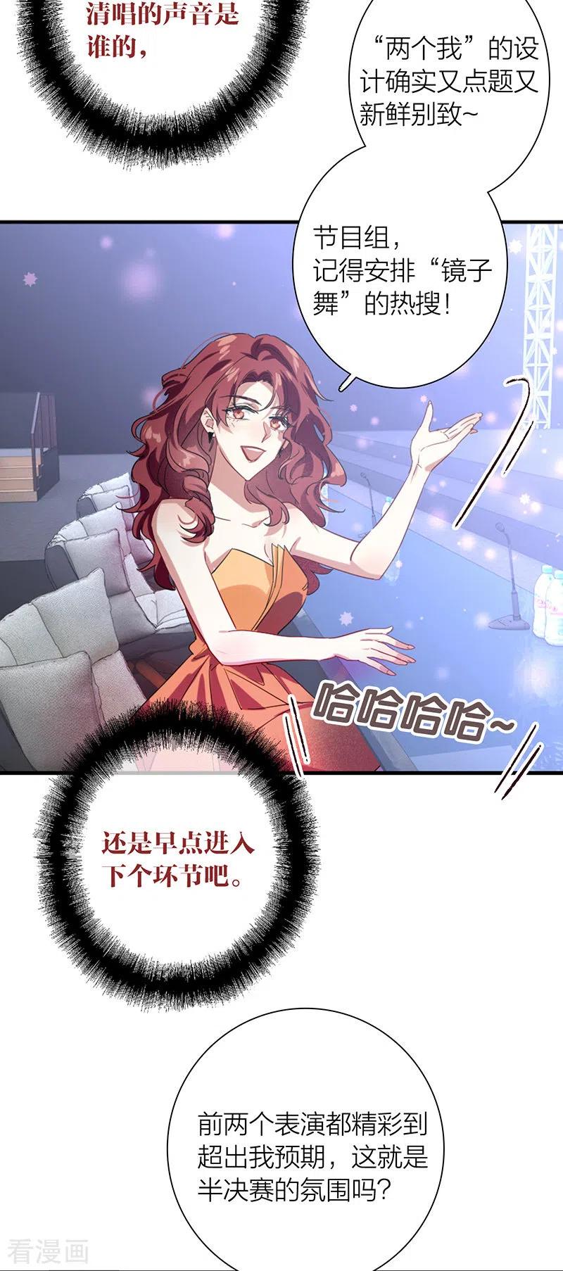 《星梦偶像计划》第309话 第38页