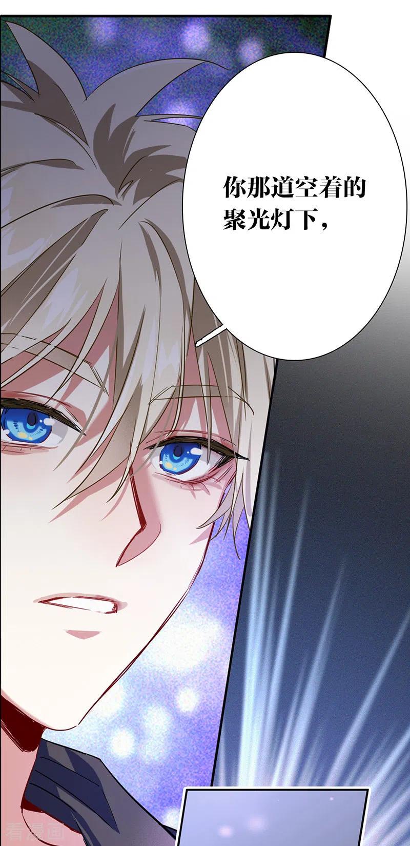 《星梦偶像计划》第309话 第41页