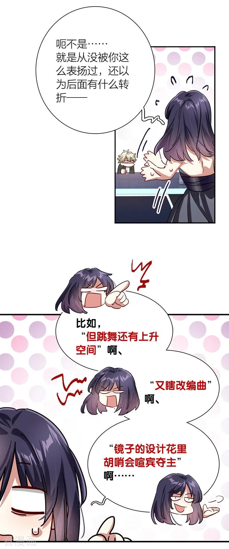 《星梦偶像计划》第309话 第35页