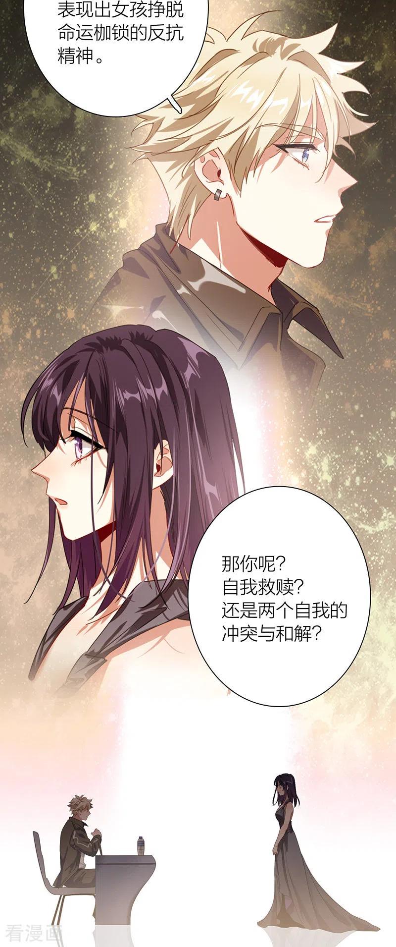 《星梦偶像计划》第309话 第20页