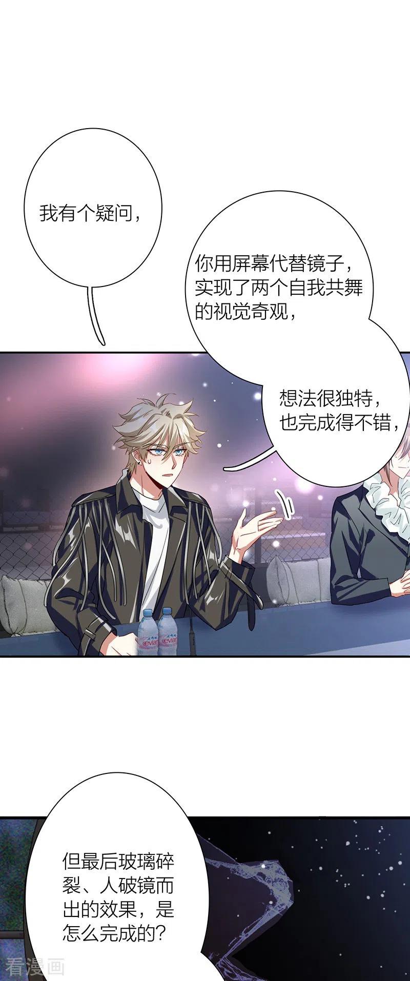 《星梦偶像计划》第309话 第15页