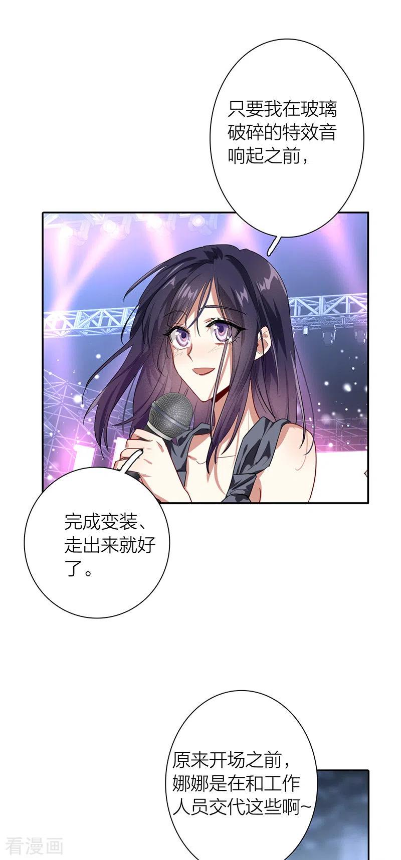 《星梦偶像计划》第309话 第18页