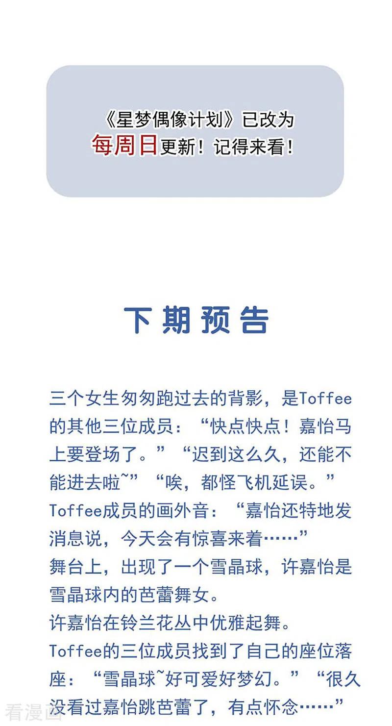 《星梦偶像计划》第309话 第44页