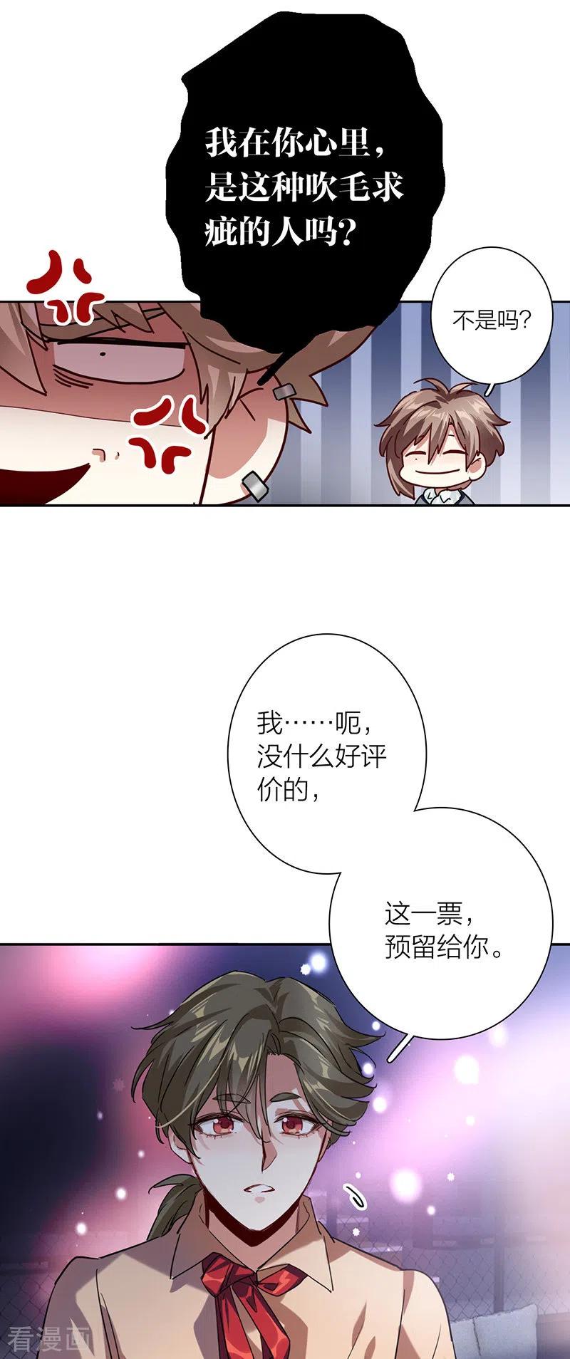 《星梦偶像计划》第309话 第36页