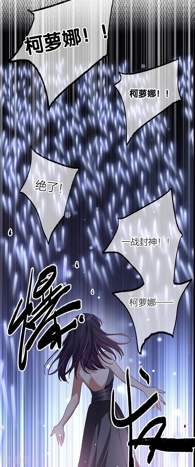 《星梦偶像计划》第309话 第8页