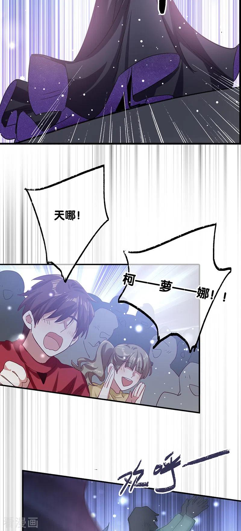 《星梦偶像计划》第309话 第9页