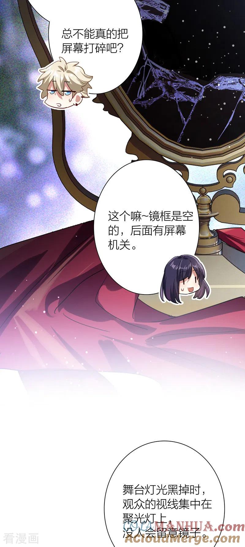 《星梦偶像计划》第309话 第16页