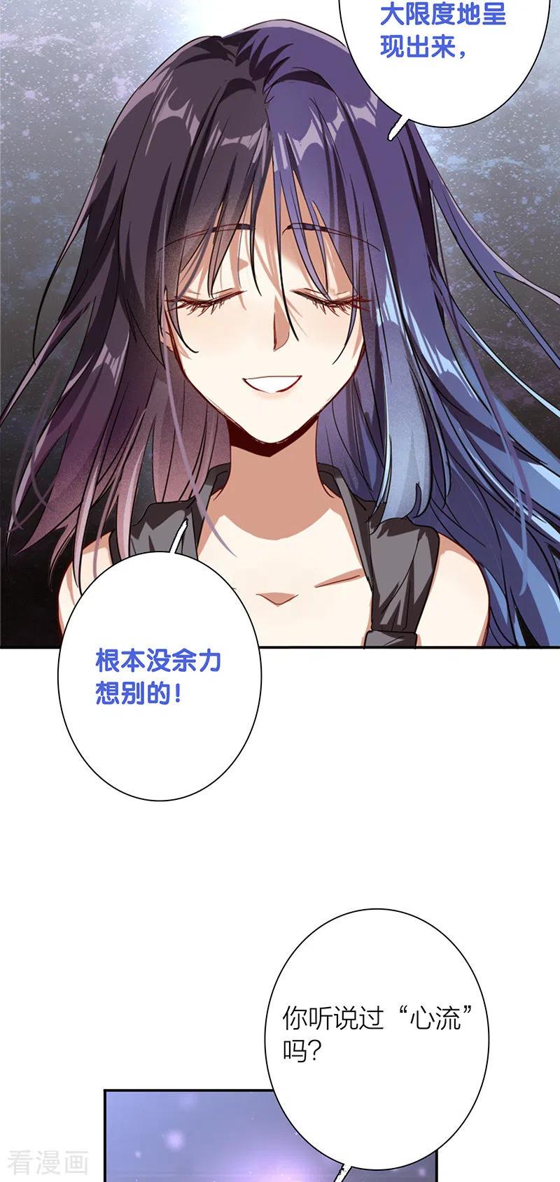 《星梦偶像计划》第309话 第26页