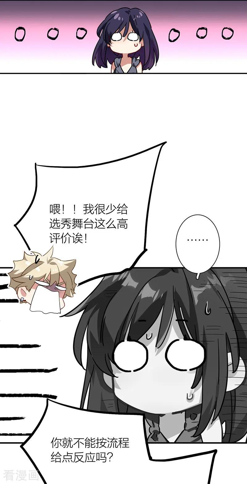 《星梦偶像计划》第309话 第33页