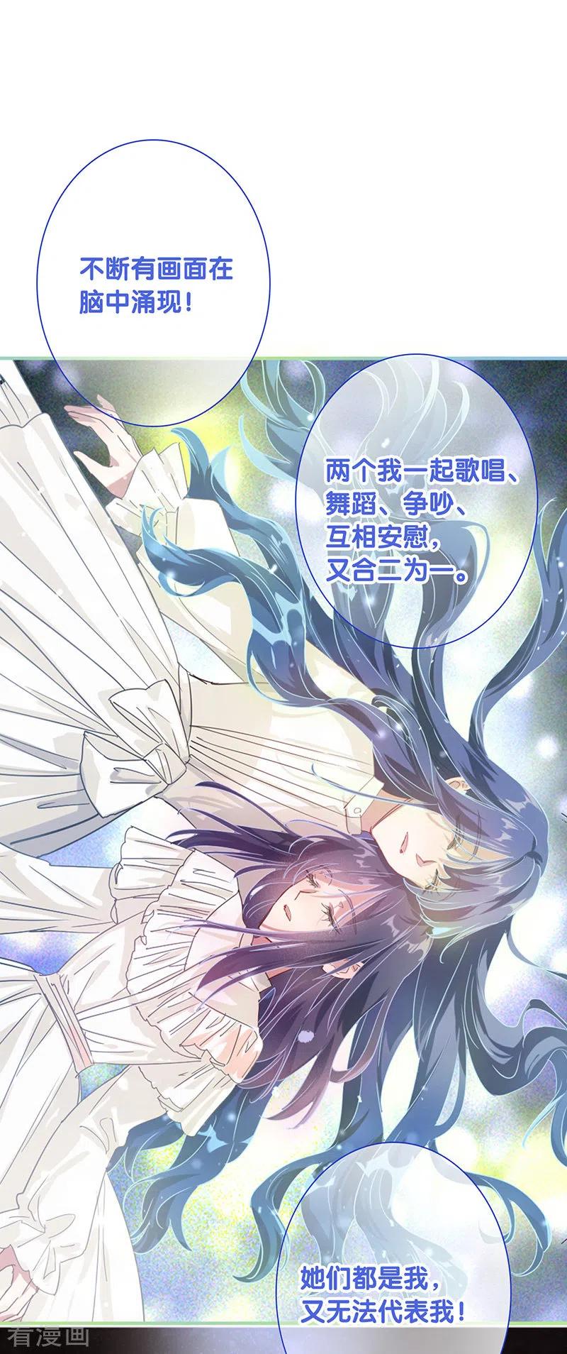 《星梦偶像计划》第309话 第24页