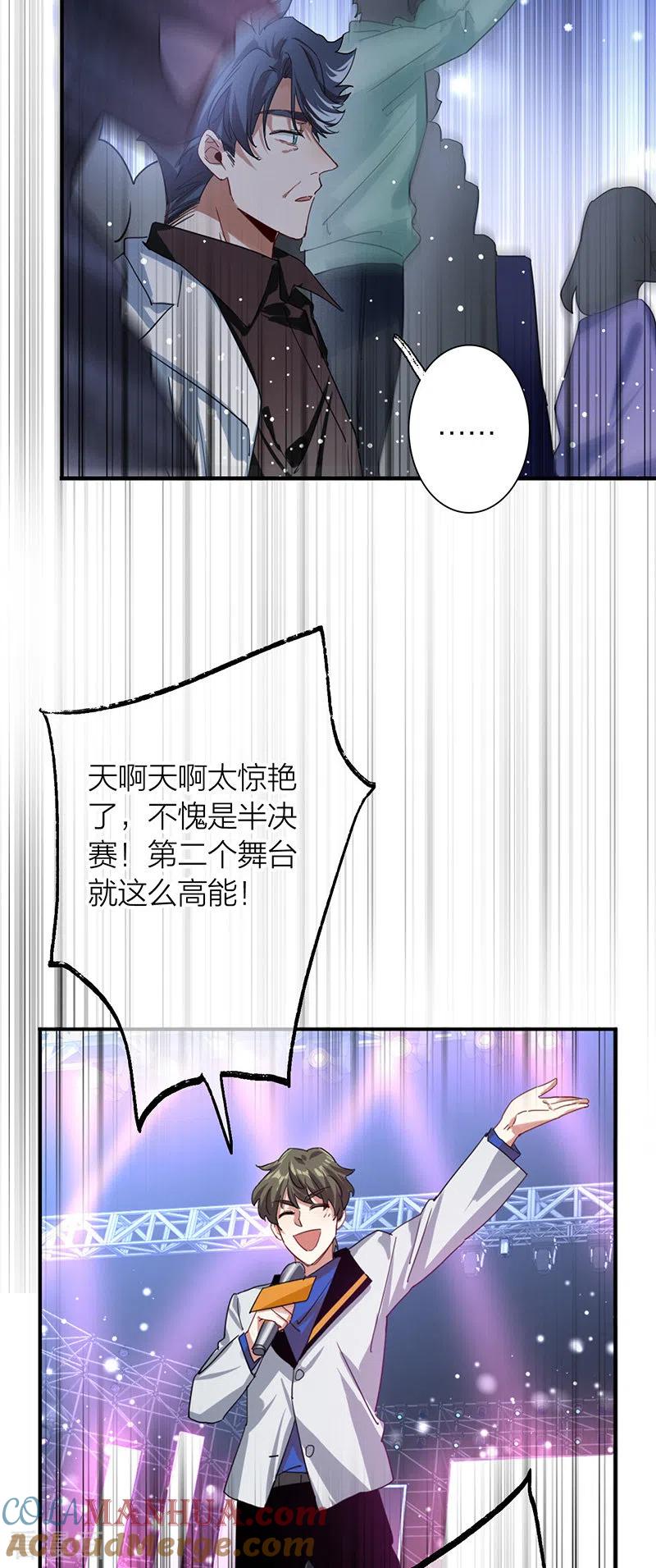 《星梦偶像计划》第309话 第10页
