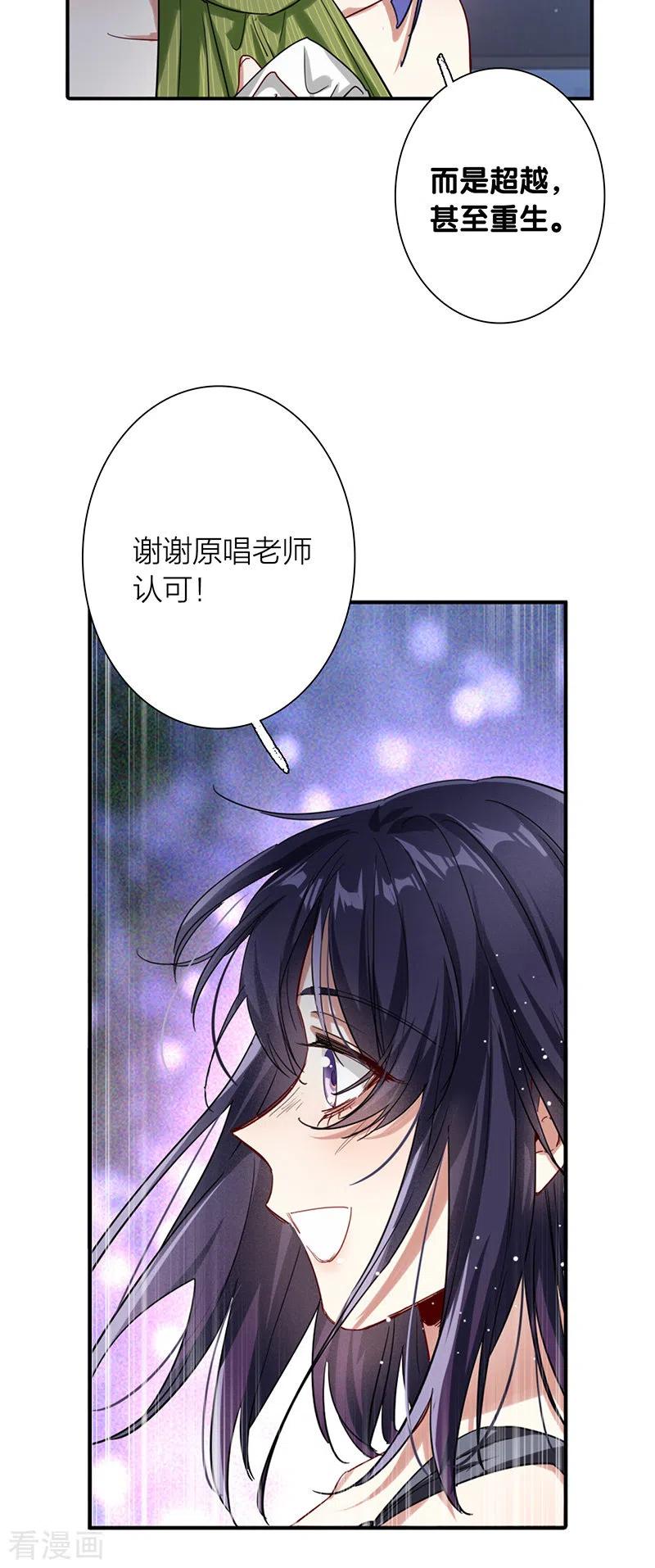 《星梦偶像计划》第309话 第14页