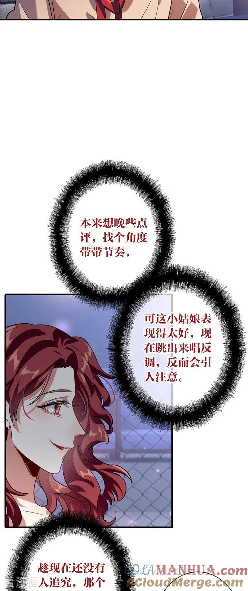 《星梦偶像计划》第309话 第37页