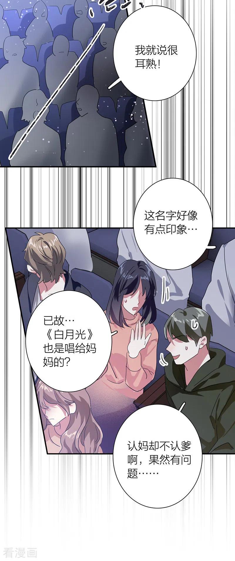 《星梦偶像计划》第310话 第10页