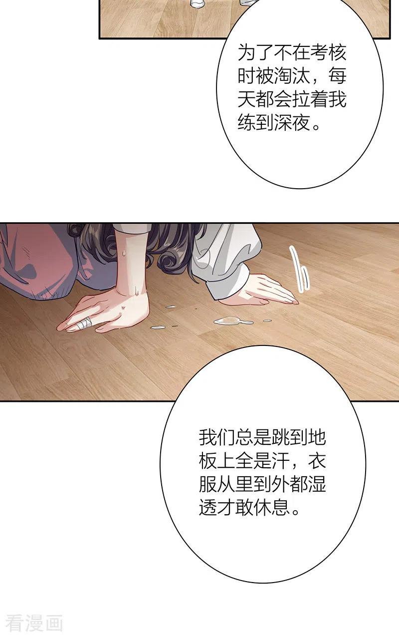 《星梦偶像计划》第310话 第34页
