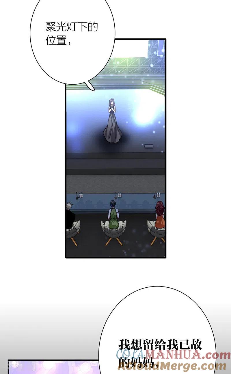 《星梦偶像计划》第310话 第5页