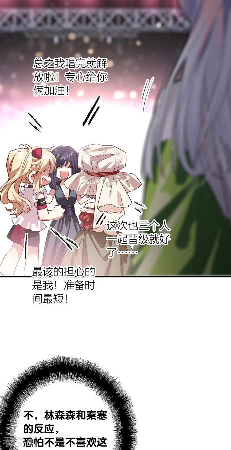 《星梦偶像计划》第310话 第22页