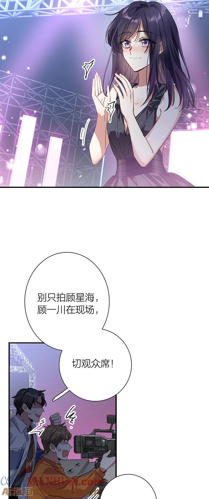 《星梦偶像计划》第310话 第15页