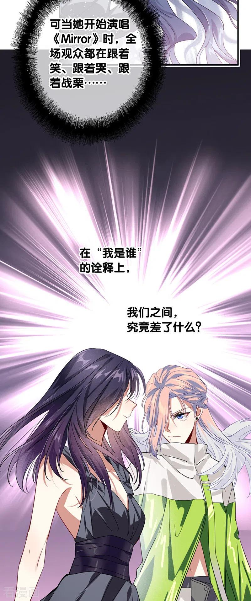 《星梦偶像计划》第310话 第26页