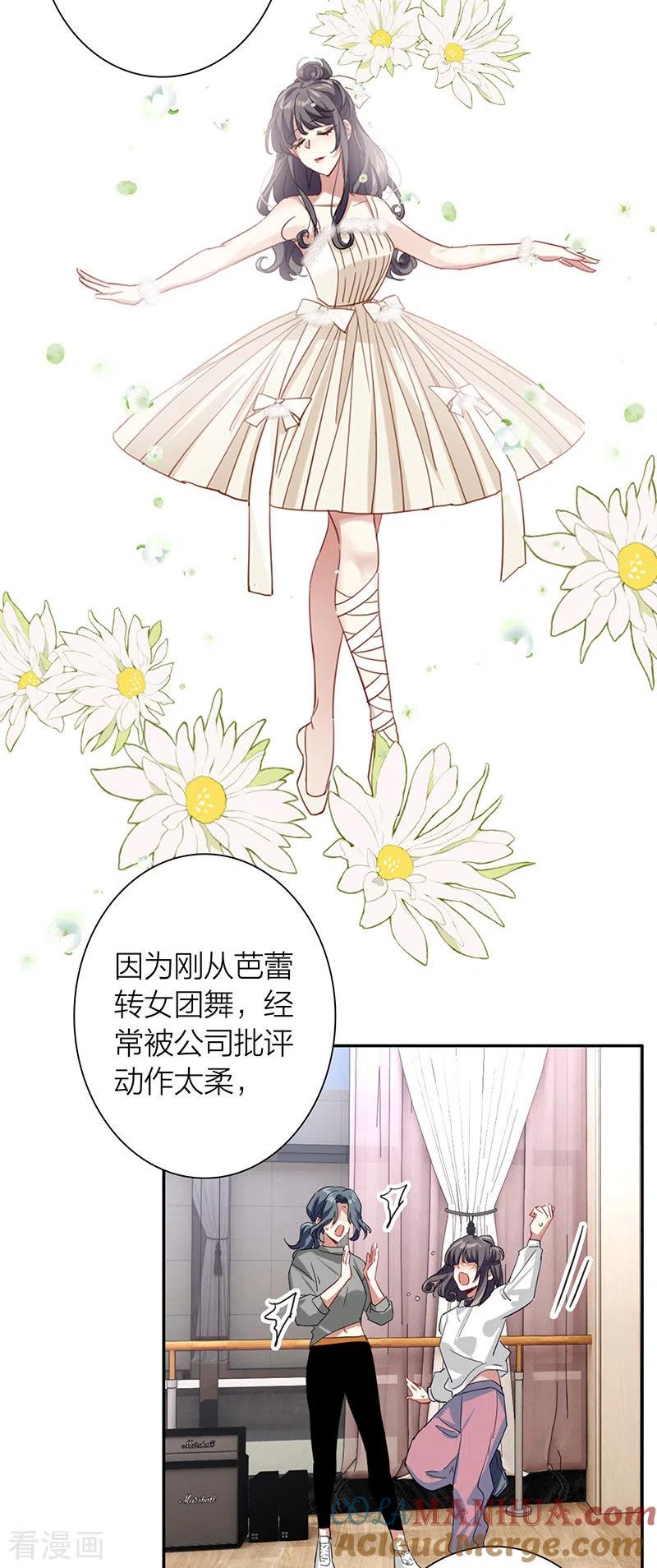《星梦偶像计划》第310话 第33页