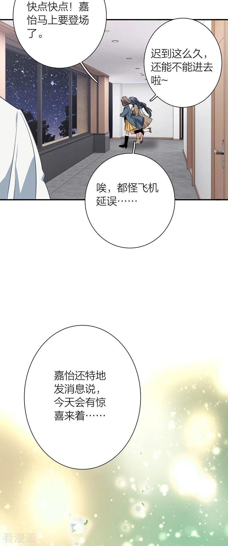 《星梦偶像计划》第310话 第30页