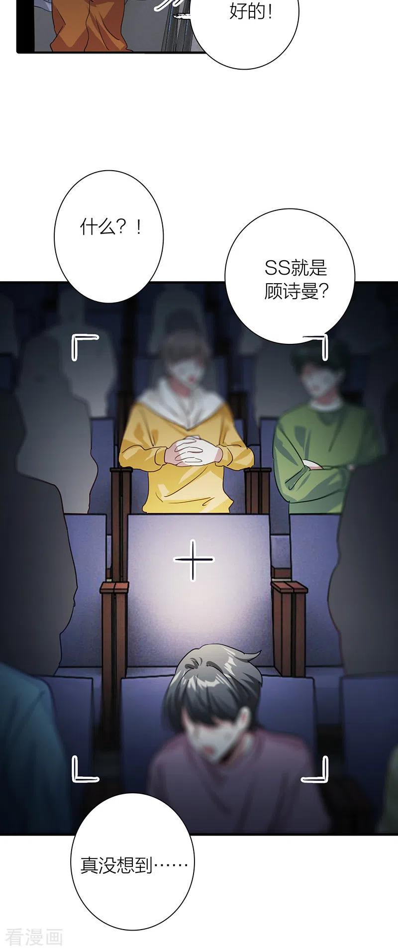 《星梦偶像计划》第310话 第16页