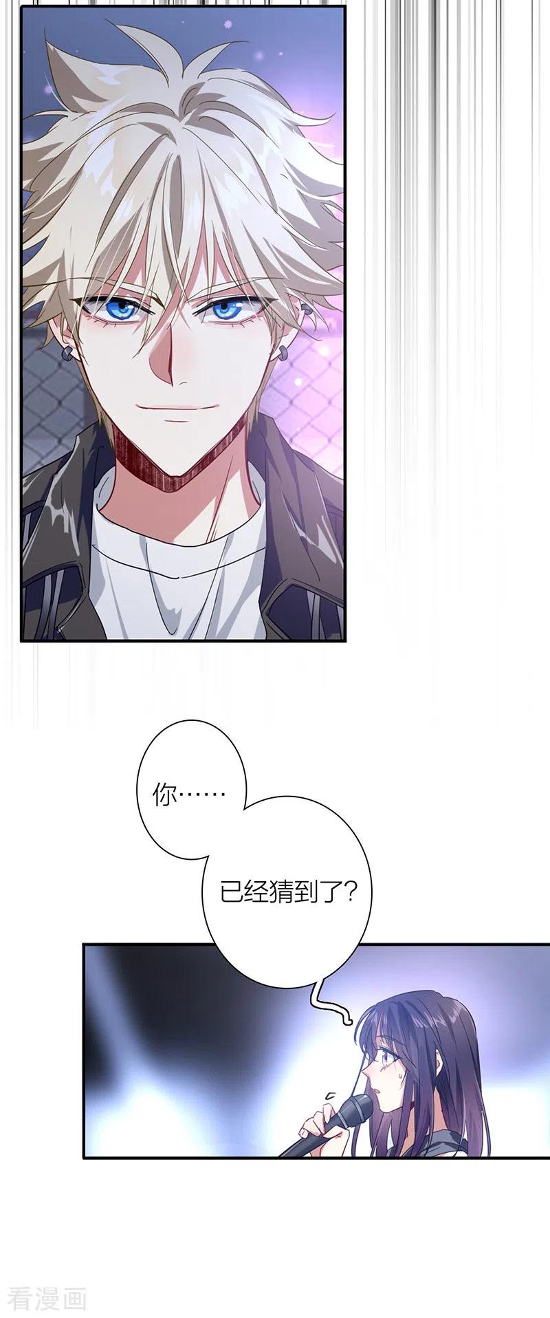 《星梦偶像计划》第310话 第8页